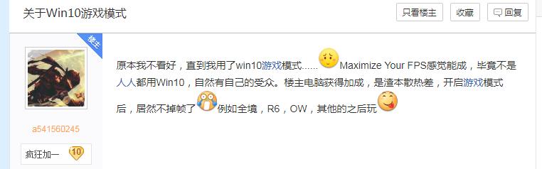 没用过Win10“游戏模式”你好意思说自己是游戏玩家？(2)