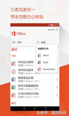 金山WPS笑傲江湖，微軟Office Mobile全新發布(2)