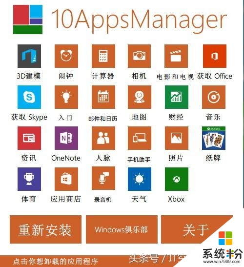 無需命令一鍵清除win10預裝app，還你一個幹淨的係統！(2)