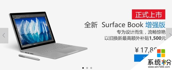 微软国行Surface Book增强版正式上市 17888元起(2)