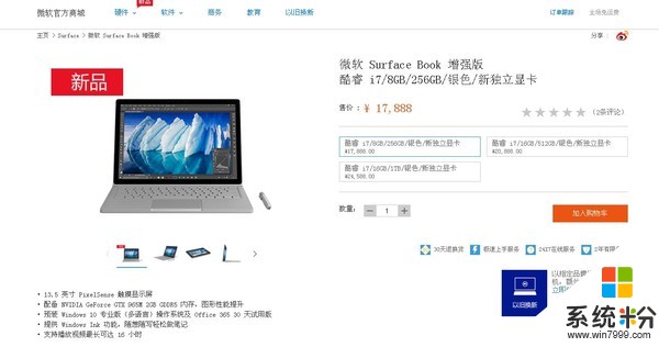 微軟國行Surface Book增強版正式上市 17888元起(3)