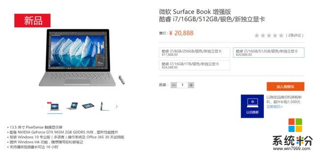 微软Surface Book增强版国内正式发售，17888元起步(1)