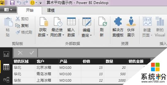 微软POWER BI中实现加权平均值的计算(2)