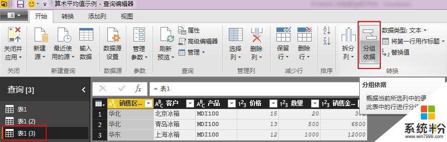 微软POWER BI中实现加权平均值的计算(6)