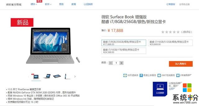 16小时续航！SurfaceBook i7增强版上市 买么？(2)