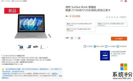 微软Surface Book增强版上线 最高16GB内存1TB固态(2)