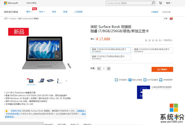 微软开卖国行Surface Book增强版 : 这价钱值了!(2)