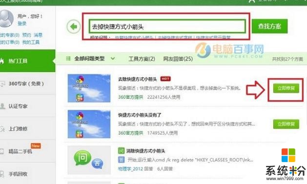 win10桌面图标箭头怎么去掉?你都知道吗(2)