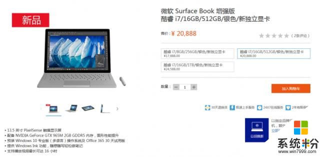 增強版Surface Book國行發售 價格高到爆炸！(2)