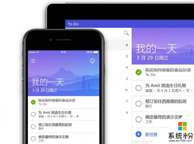 今日App：微软应用阵营扩张 这次是To-Do