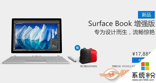 微软Surface Book增强版国内开卖了(1)