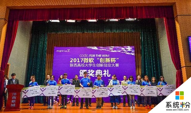 2017微软“创新杯”陕西高校大学生创新创业大赛圆满落幕(3)