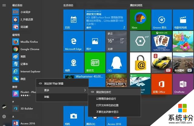 Windows10你“知”or“不知”的实用功能(3)