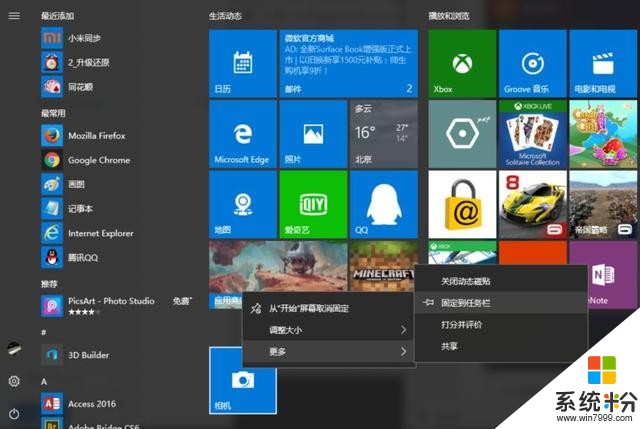 Windows10你“知”or“不知”的实用功能(4)
