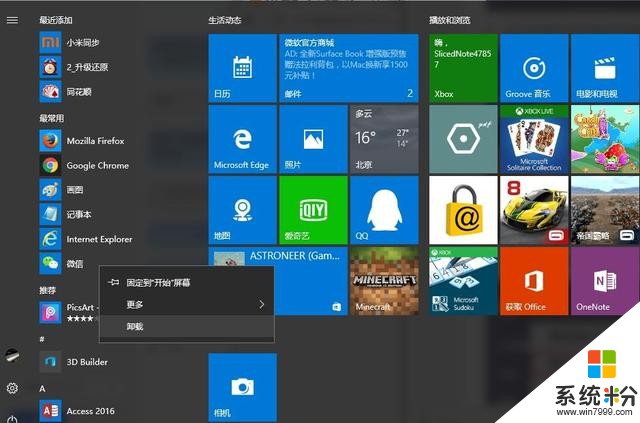 Windows10你“知”or“不知”的实用功能(5)