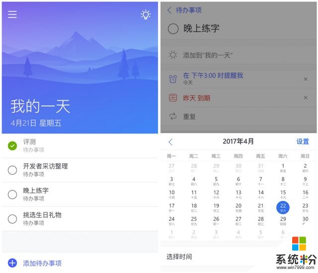 来自微软的To-Do应用 它有什么特别：《微软待办》(2)