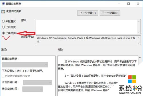 win10电脑关机时总是自动更新怎么关闭(8)