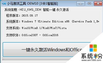 win10如何激活？win10激活工具大全(1)