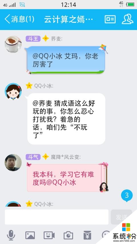 原來微軟小冰還是要人們開發才會越來越聰明(2)