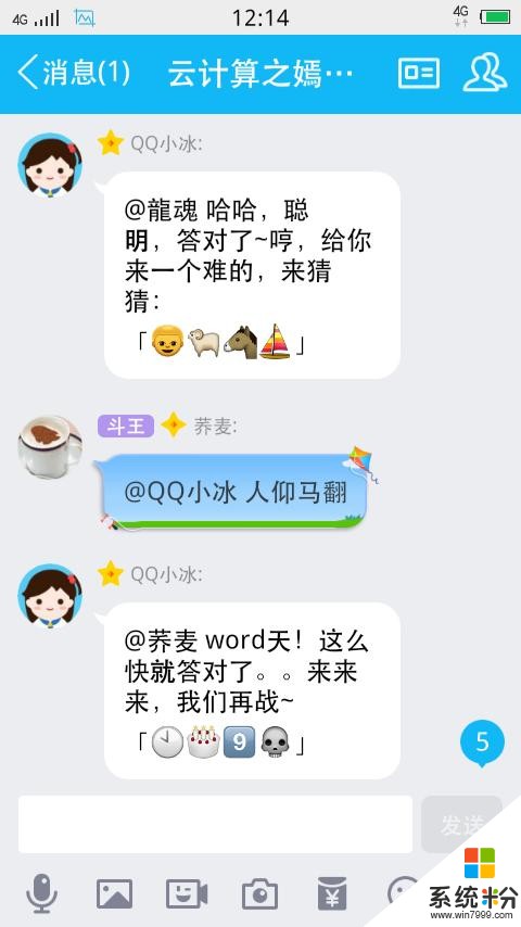 原来微软小冰还是要人们开发才会越来越聪明(6)