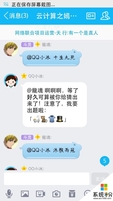 原来微软小冰还是要人们开发才会越来越聪明(10)