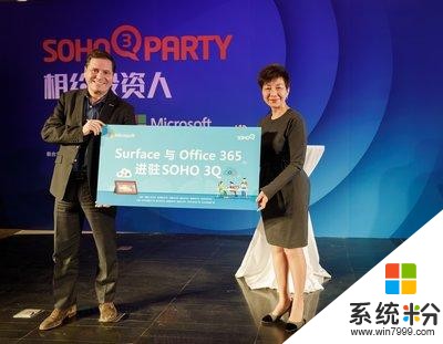 SOHO 3Q牽手微軟，助力中小企業IT服務升級(1)