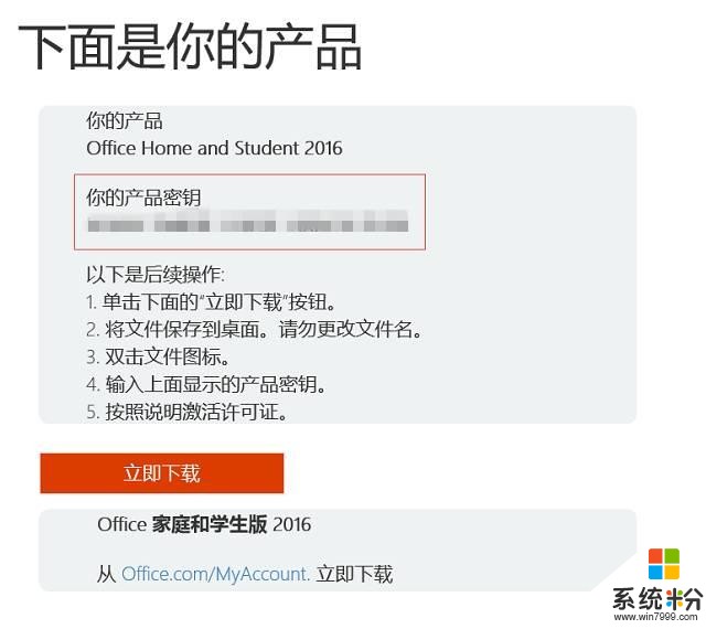 亲测有效: win10预装office2016版激活码怎么找?(8)