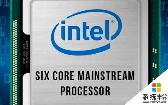 Intel首款主流6核心产品：不换接口 良心大发(1)