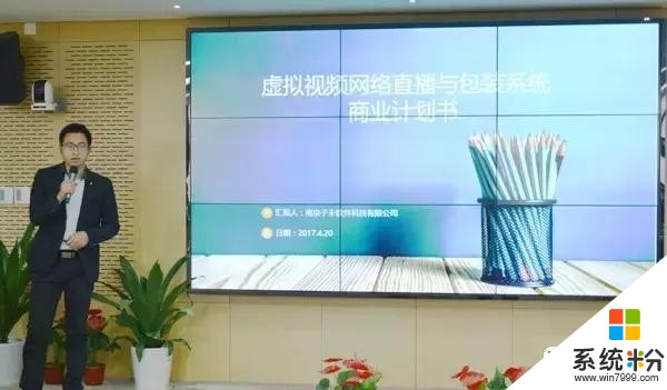 南京开发区移动应用孵化平台开放日——微软高管演讲！(12)