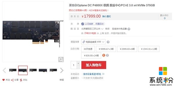 Intel麵向數據中心傲騰SSD國內首賣 高達17999元(4)