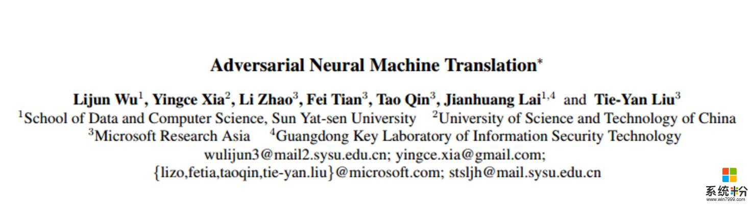学界 | 中科大与微软提出Adversarial-NMT: 将生成对抗网络用于神经机器翻译