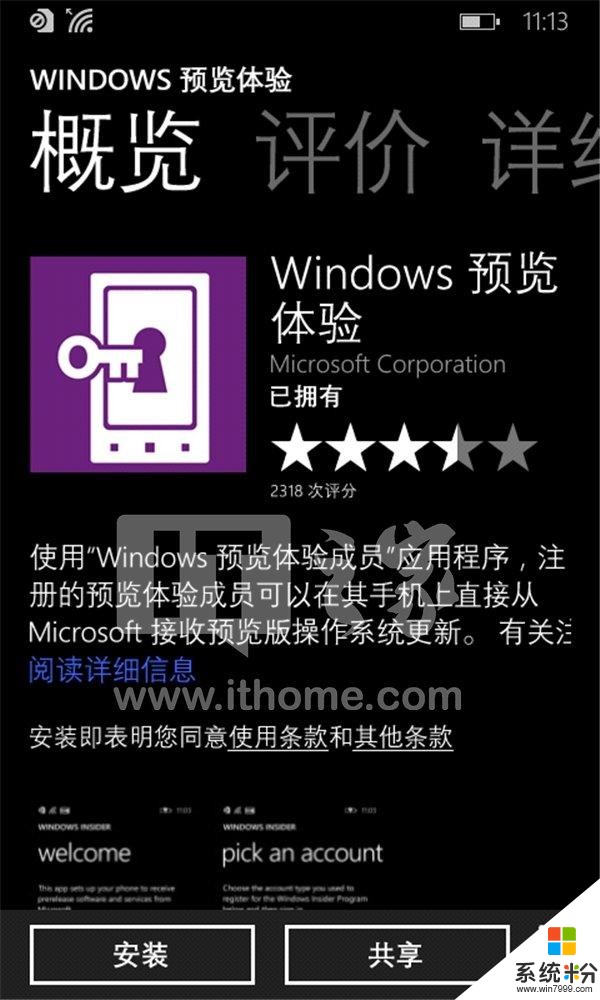 IT之家学院：WP老机型改型号获Win10 Mobile未来更新支持(23)