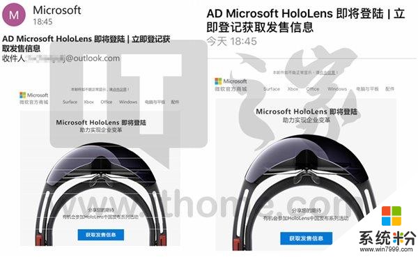 微软邮件提醒：Hololens国行发售在即(1)