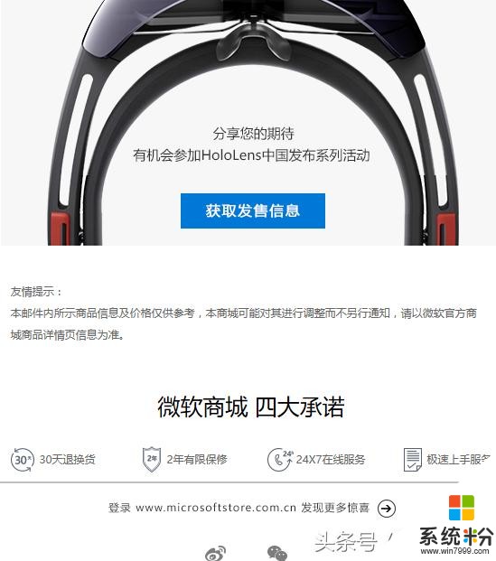 微软邮件，Microsoft HoloLens即将登陆(3)