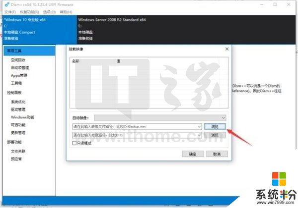 IT之家学院：使用Dism++制作集成最新补丁的Win10镜像(4)