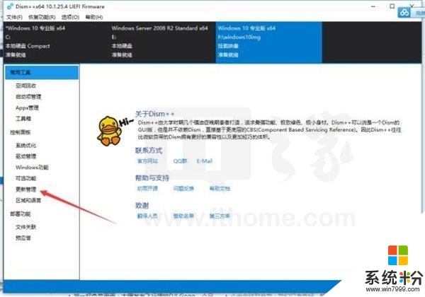 IT之家学院：使用Dism++制作集成最新补丁的Win10镜像(10)