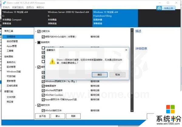 IT之家學院：使用Dism++製作集成最新補丁的Win10鏡像(15)