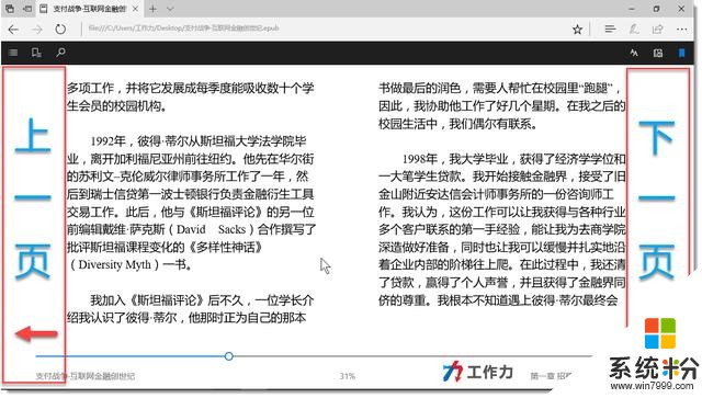 Windows10創意者更新Edge瀏覽器閱讀epub電子書(4)