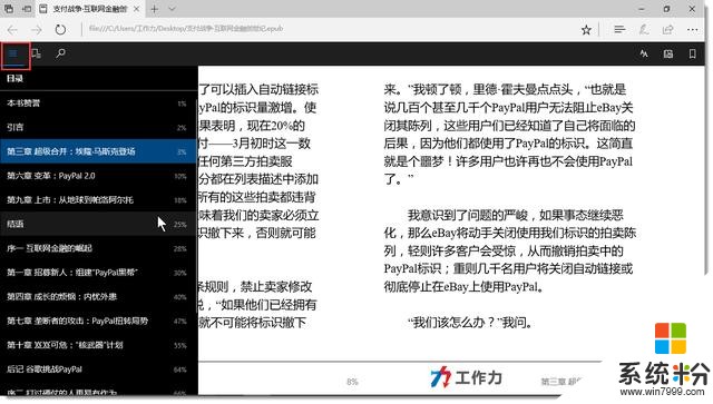 Windows10創意者更新Edge瀏覽器閱讀epub電子書(6)