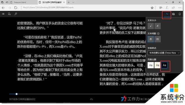 Windows10创意者更新Edge浏览器阅读epub电子书(9)