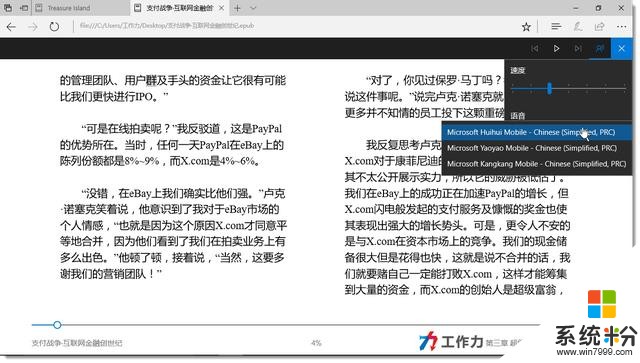 Windows10創意者更新Edge瀏覽器閱讀epub電子書(11)