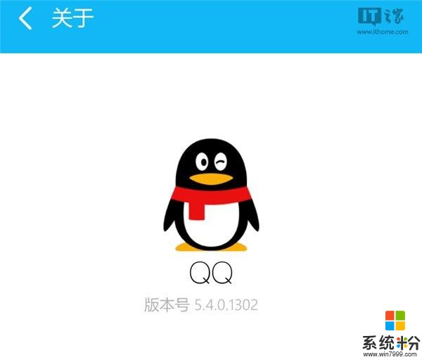《QQ》Win10 UWP版v5.4.0.1302正式版更新(2)