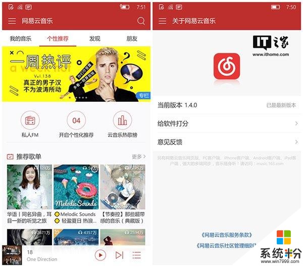 《网易云音乐》Win10 UWP版v1.4更新：改善后台挂起(1)