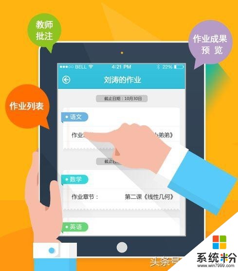 教育類app開發升溫！微軟發力教育市場(3)