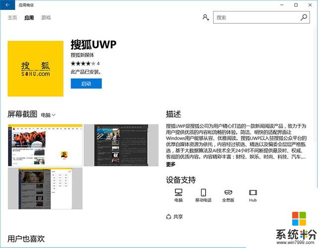 开启新闻阅读新时代：搜狐UWP上线微软应用商店(1)