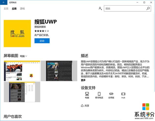 開啟新聞閱讀新時代：搜狐UWP上線微軟應用商店(1)