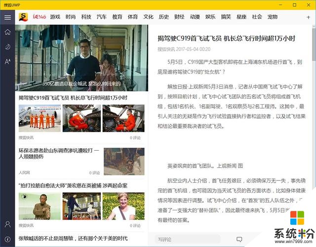 开启新闻阅读新时代：搜狐UWP上线微软应用商店(2)