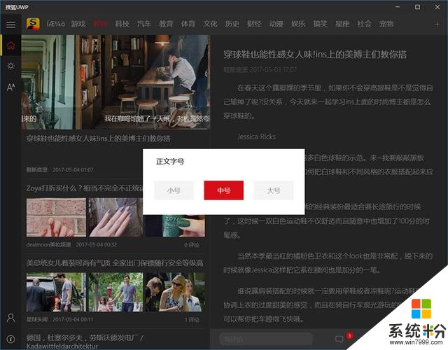开启新闻阅读新时代：搜狐UWP上线微软应用商店(3)
