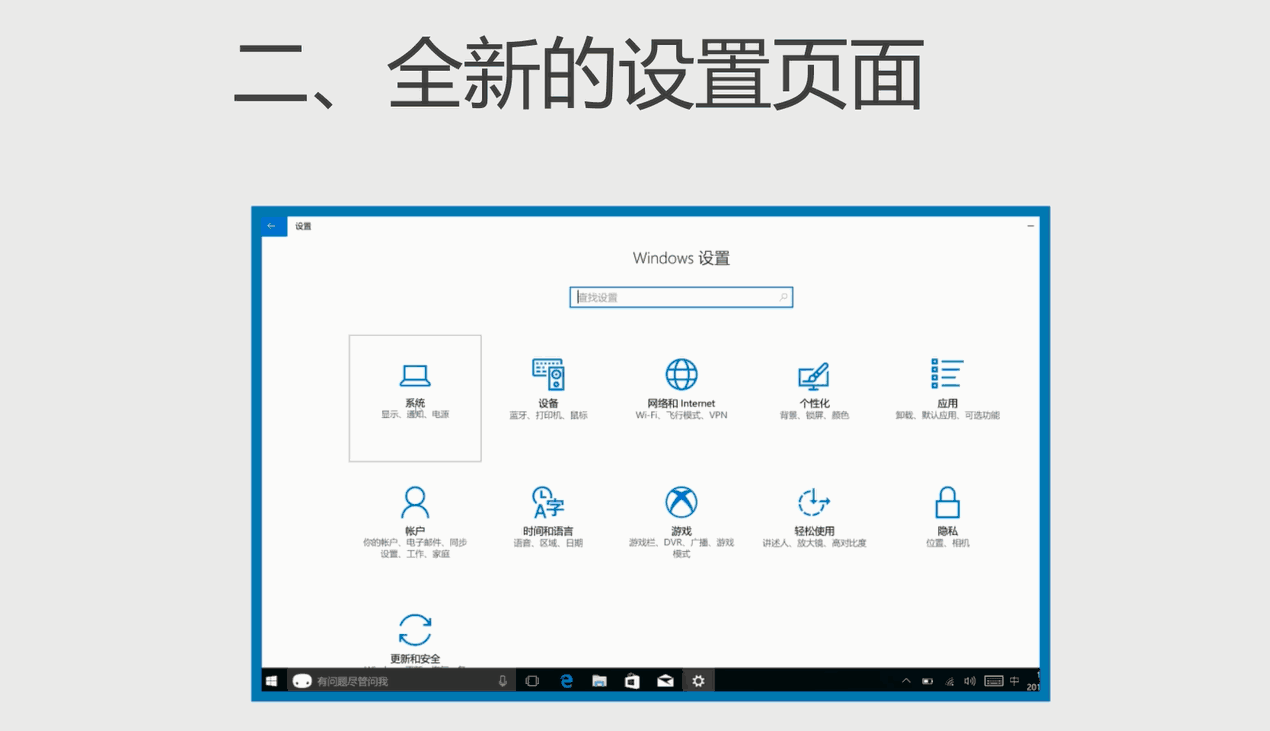 Windows10创意者更新-超实用新功能(3)
