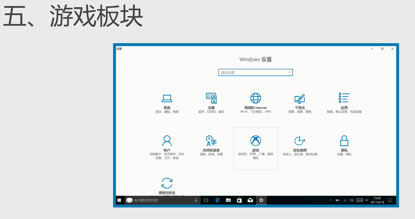 Windows10创意者更新-超实用新功能(6)